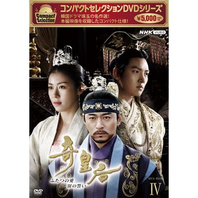 奇皇后 dvd 全巻のおすすめ人気商品一覧 通販 - Yahoo!ショッピング