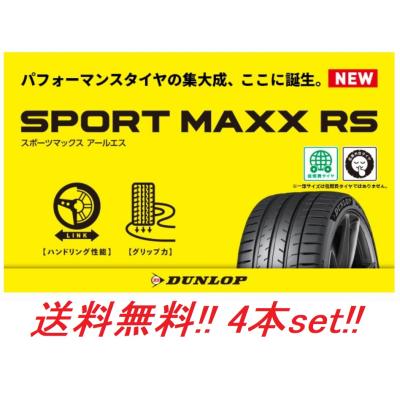 235 40 19（SPORTMAX（DUNLOP）／自動車 ラジアルタイヤ、夏タイヤ