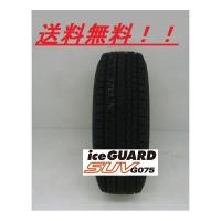 195/80R15 107/105L アイスガード SUV G075(LTサイズ) SUV車用スタッドレスタイヤ 【メーカー取り寄せ商品】 | ナイス24