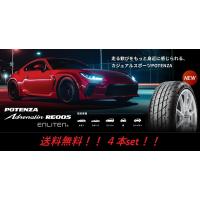 送料無料!ブリヂストン POTENZA Adrenalin RE005 165/55R15 75V 4本セット | ナイス24