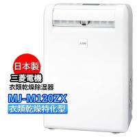 MJ-M120ZX-W　三菱電機 衣類乾燥除湿機 サラリ(SARARI) 衣類乾燥特化型 除湿機 コンプレッサー式 【信頼の日本製】 | 激震クリック堂 ヤフー店