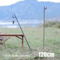 アノバ ステイクハンガー 120 ANOBA AN054 ハンガー アウトドア キャンプ スタンド ランタンハンガー ランタンスタンド ステークハンガー | ニッチ・エクスプレス