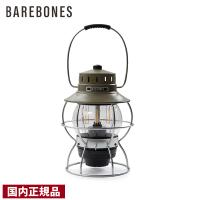 ベアボーンズ  レイルロードランタンLED 20230010 アウトドア ベアボーンズリビング Barebones Living ライト ランタンLEDランタン