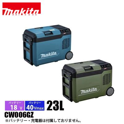 クーラーボックス冷蔵庫（マキタ）の商品一覧 通販 - Yahoo!ショッピング