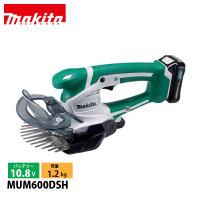 マキタ（makita） 10.8V 充電式芝生バリカン 160mm バッテリー ・充電器付き MUM600DSH 電動 電動 芝 バリカン | ニッチ・エクスプレス