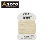 ソト SOTO 調理糸 ST-143 アウトドア 燻製 たこ糸 紐 ひも | ニッチ・エクスプレス