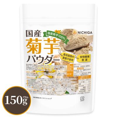 NICHIGA(ニチガ)Yahoo!店 - 国産菊芋パウダー｜Yahoo!ショッピング