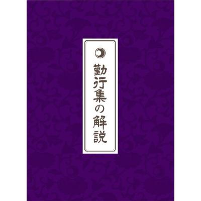 十八羅かんオンラインストア - 経典 経典解説書|Yahoo!ショッピング 十八羅かんオンラインストア - 経典 経典解説書|Yahoo!ショッピング