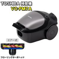 東芝 【TOSHIBA】 紙パック式掃除機 VC-PM7A(H) 掃除機 キャニスタータイプ ストームグレー　（前機種　VC-PL7A） | NIC家電・水素水事業部