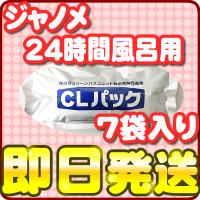 ジャノメ（蛇の目） 24時間風呂用 湯あがり美人・湯名人 CLパック（7袋） 「即日出荷」 | NIC家電・水素水事業部