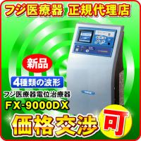 家庭用電位治療器 フジ医療器 Fx エレドックdx Aランク Fx14 A 1 ヘルストロンなど各種治療器専門社 通販 Yahoo ショッピング