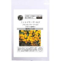有機種子 固定種 ミントマリーゴールド 50粒 種 エディブルフラワー 2024年11月期限 | Nicoco プランター菜園を楽しむ会