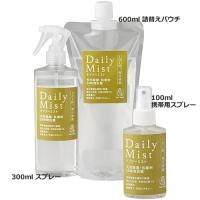 除菌スプレー デイリーミスト 300ml スプレー　玩具 赤ちゃん ベビー 子供 