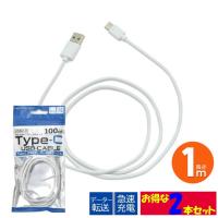 USB type-C タイプC ケーブル 100cm 56KΩ抵抗内蔵 通信や充電に 急速充電対応 (充電器) wm-849-100 | ニコニコ堂ヤフー店