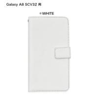 【セール】メール便 送料無料 Galaxy A8 SCV32 用 カラーレザーケース ホワイト ＜スマホケース＞ascv32-77