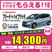 カーリース 新車 ホンダ フリードハイブリッド Hybrid G Honda Sensing 1500cc At Ff 6人 5ドア Nico Freed Hybrid Honda 定額ニコノリパック Webヤフー店 通販 Yahoo ショッピング