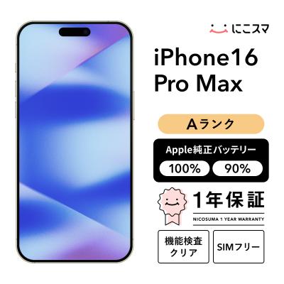 交換未使用 iPhone 16 Pro Max 256 GB SIMフリー 本体 iPhone 16 Pro Max｜価格比較・SIMフリー・最新情報 - 価格.com
