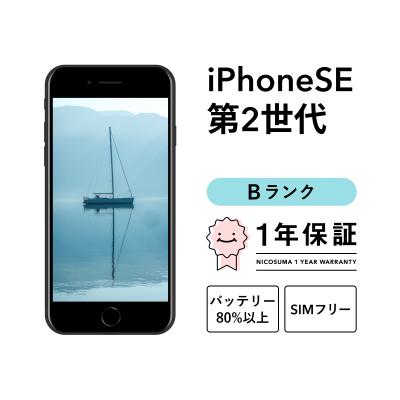iPhone SE(第2世代) iPhone本体の商品一覧|スマホ|スマホ iPhone SE(第2世代) iPhone本体の商品一覧|スマホ|スマホ
