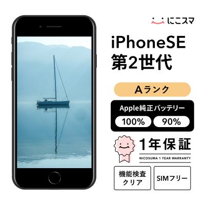 100（iPhone SE（第2世代）／スマホ） | スマホ、タブレット、パソコン