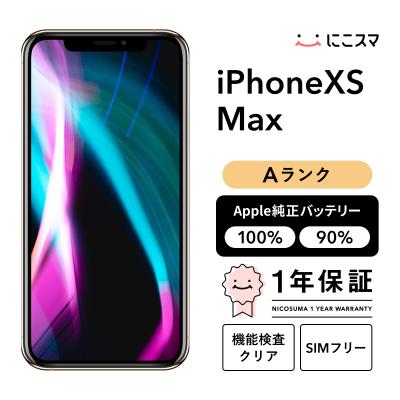 中古 iPhone XS MAX（スマホ） | スマホ、タブレット、パソコン の商品