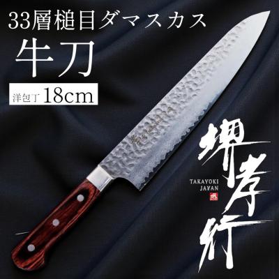堺孝行 【人気商品】堺孝行 33層槌目ダマスカス洋包丁 牛刀 180mm