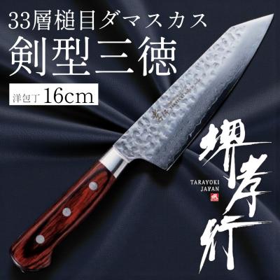 堺孝行 【人気商品！】堺孝行 33層槌目ダマスカス洋包丁 剣型三徳160mm