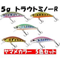 釣り具 ルアー 3 5ｇ トラウトミノー ５色セット ヤマメカラー シンキング 渓流ミノー 渓流ルアー ヤマメルアー イワナルアー Na0041 ナイトアーミー Nightarmy 通販 Yahoo ショッピング