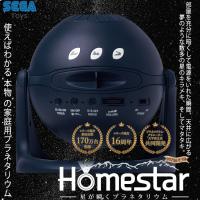 Homestar midnight navy ホームスター ミッドナイトネイビー 家庭用 プラネタリウム 〔予約：2〜5営業日程〕