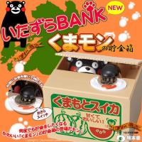 くまもんが いたずらBANK に仲間入り！ いたずらバンク 『 くまモンの貯金箱 』 