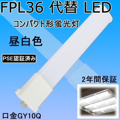 蛍光灯 fpl36wの商品一覧 通販 - Yahoo!ショッピング