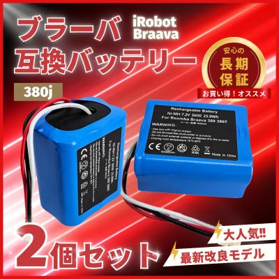 ブラーバ380j バッテリーのおすすめ人気商品一覧 通販 - Yahoo