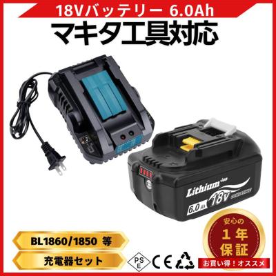 マキタ 互換 バッテリー 充電器 セットのおすすめ人気商品一覧 通販