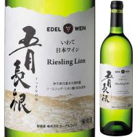 エーデルワイン 五月長根 リースリング リオン 白 辛口 750ml 白ワイン 岩手県 日本ワイン | 日本ワインの専門店 日本葡萄酒店