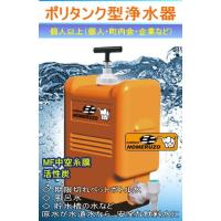 ポリタンク型非常用浄水器『コッくん飲めるゾウ　ミニ』 | 日本ヘルツ Yahoo!店