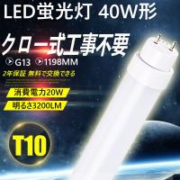 40W形 LED蛍光灯 直管 蛍光ランプ 直管LEDランプ LED 蛍光灯LEDランプ 高輝度 低電力 省エネ 工場 家庭 グロー式工事不要蛍光灯 ランプ オフィス 屋内駐車場倉庫 | ECO