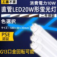 工事不要 LED蛍光灯 20w形 直管led蛍光灯 LED蛍光灯 20W型 直管 led蛍光灯 電球色 58cm PSE 工事不要 2年保証付き 高天井 工場 事務所 駐車場 家庭用 電球色 | ECO