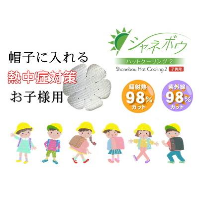 日本遮熱ヤフーショップ - シャネボウ｜Yahoo!ショッピング