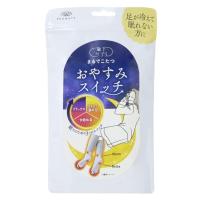 [オカモト] 靴下サプリ まるでこたつ 就寝時専用 レッグウォーマー おやすみスイッチ 438-994 | nihonsuko