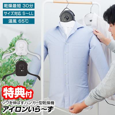 乾燥機 アイロンいらずのおすすめ人気商品一覧 通販 - Yahoo!ショッピング