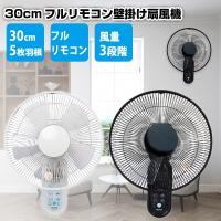 テクノス 30cm 壁掛け扇風機フルリモコン扇風機 KI-W283R ホワイト / KI-W306RK ブラック 1年保証 5枚羽根 壁掛扇風機 壁付け扇風機 かべかけ扇 | 日本通販ショッピング