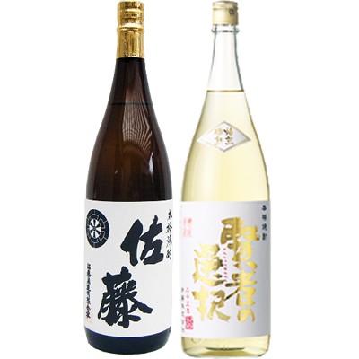 佐藤 白 焼酎セット（ギフト用：ギフト、贈り物用）｜焼酎｜ドリンク