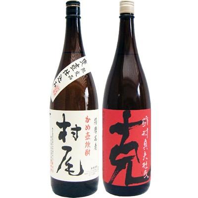 村尾 焼酎セット｜焼酎｜ドリンク、水、お酒｜食品 おすすめ人気商品