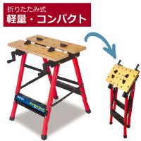 ワークベンチ 作業台 折りたたみ ワークテーブル ミニワークベンチ MWB-60 PAOCK（パオック） [コンパクト 万力 万力作業台 DIY] | 新潟精機