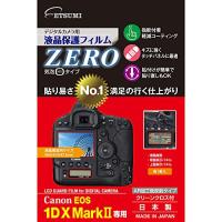 エツミ ETSUMI 液晶保護フィルム ZERO Canon EOS 1DX MarkII専用 E-7348 | にじいろ日用品