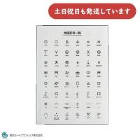 東京カートグラフィック クリアファイル 地図記号 A4 タテ 文房具 文具 学習 おしゃれ 地図記号 小学生 中学生 保管 保存 教育 暗記 | にじいろ文具