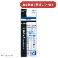 トンボ鉛筆 モノグラフゼロ用替え消しゴム 3個入り 文房具 文具 TOMBOW | にじいろ文具