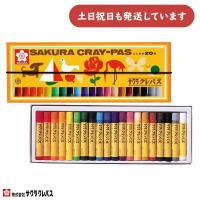 サクラクレパス クレパス太巻 20色 ゴムひも付 文房具 文具 画材 お絵かき 学童 サクラ | にじいろ文具