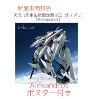 閃光 完全生産限定盤 グッズ付 Cd Hg 1 144 Rx 78 2 Gundamver Alexandros オリジナル ガンプラ付属 0747 Re Advance Yahoo 店 通販 Yahoo ショッピング