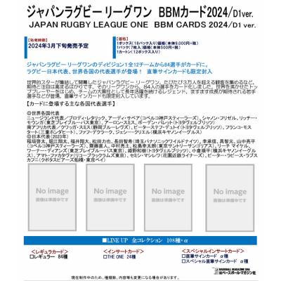 BBM 2024 ラグビー D1ver. 未開封 1box ボックス ジャパンラグビー リーグワン BBMカード2024/D1ver. - YouTube