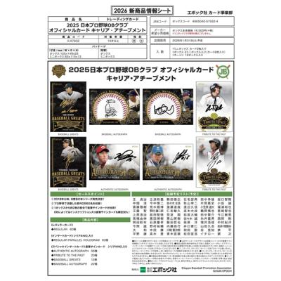 「送料無料」プロ野球カード! jambalaya_25epnpb-097p